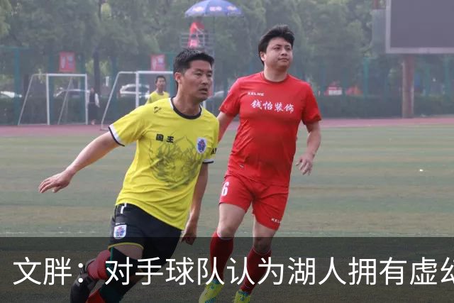 文胖：对手球队认为湖人拥有虚幻的薪资空间 还不如签回现有球员